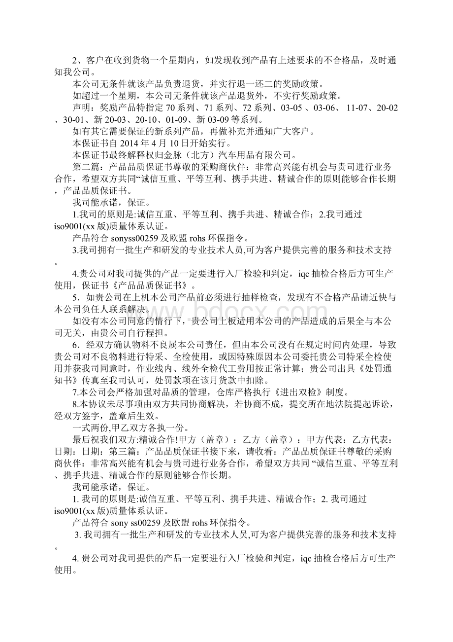 产品品质保证书Word文档格式.docx_第2页