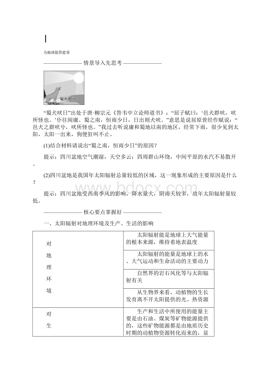 学年高中地理第一章行星地球第二节太阳对地球的影响教学案新人教版必修1 1.docx_第3页