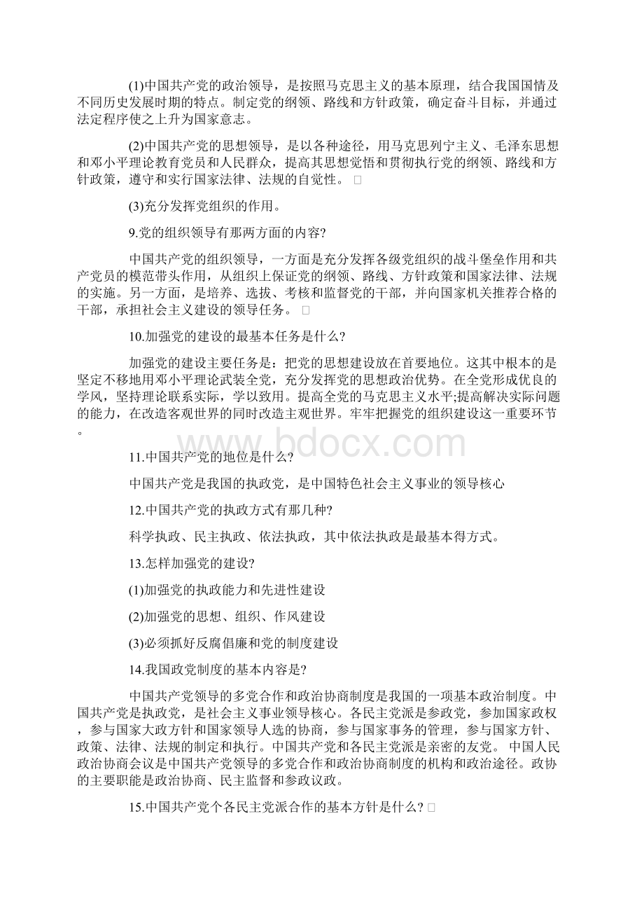 党建知识竞赛简答题题库及答案Word文档格式.docx_第2页