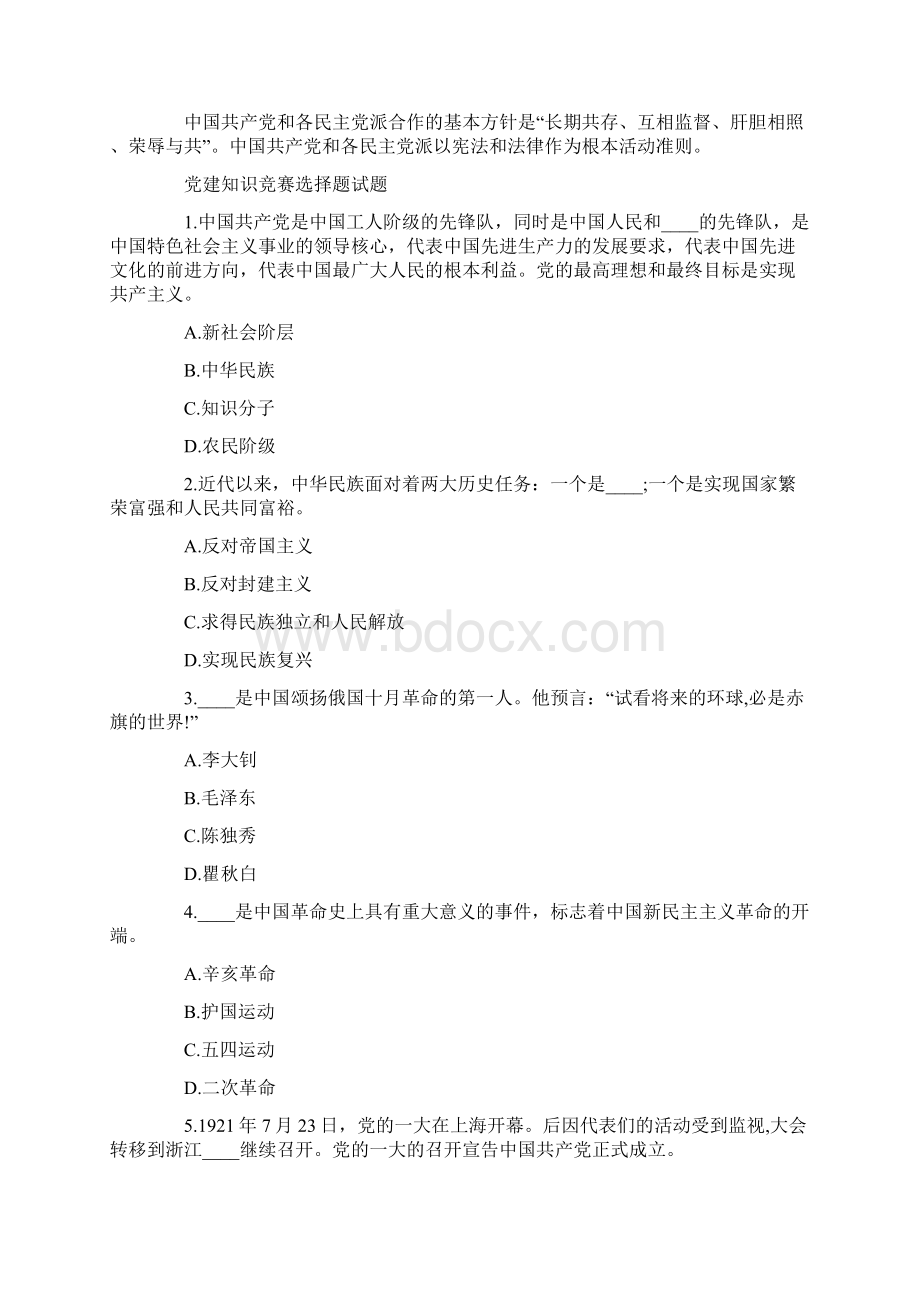 党建知识竞赛简答题题库及答案Word文档格式.docx_第3页