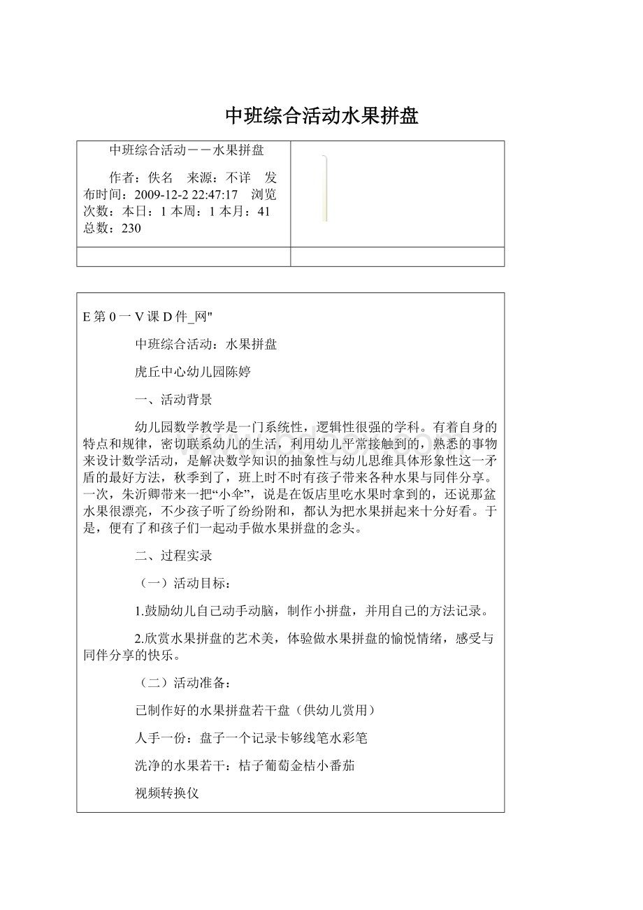 中班综合活动水果拼盘Word格式.docx