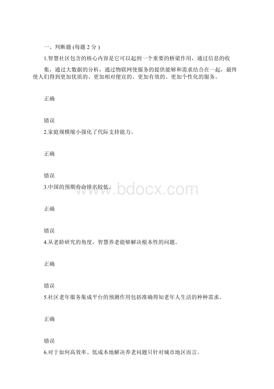 公需科目人工智能与健康考试题1.docx_第3页