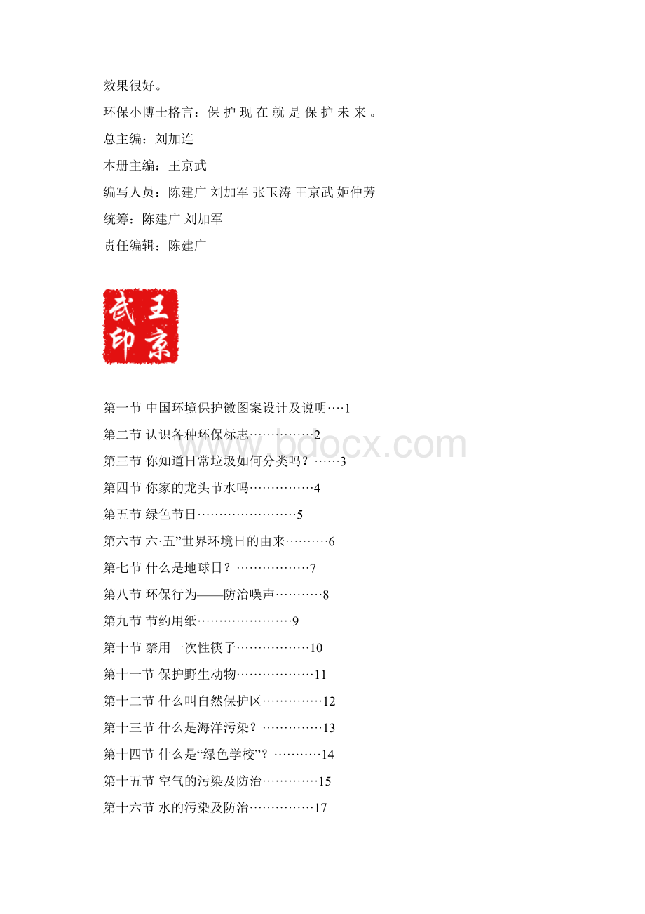 环保校本教材.docx_第2页