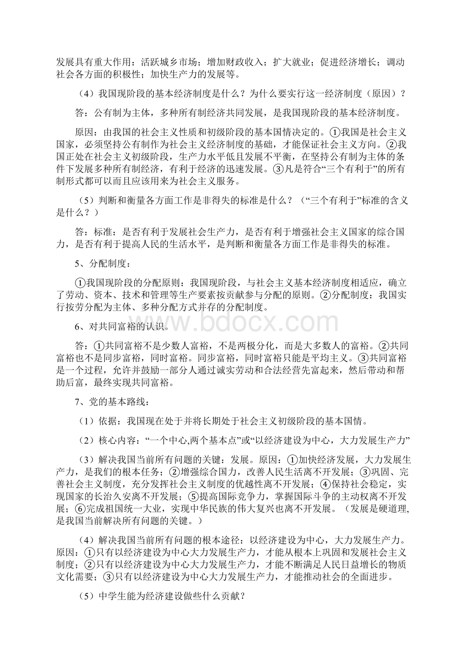 山东版思想品德九年级教材知识点.docx_第3页