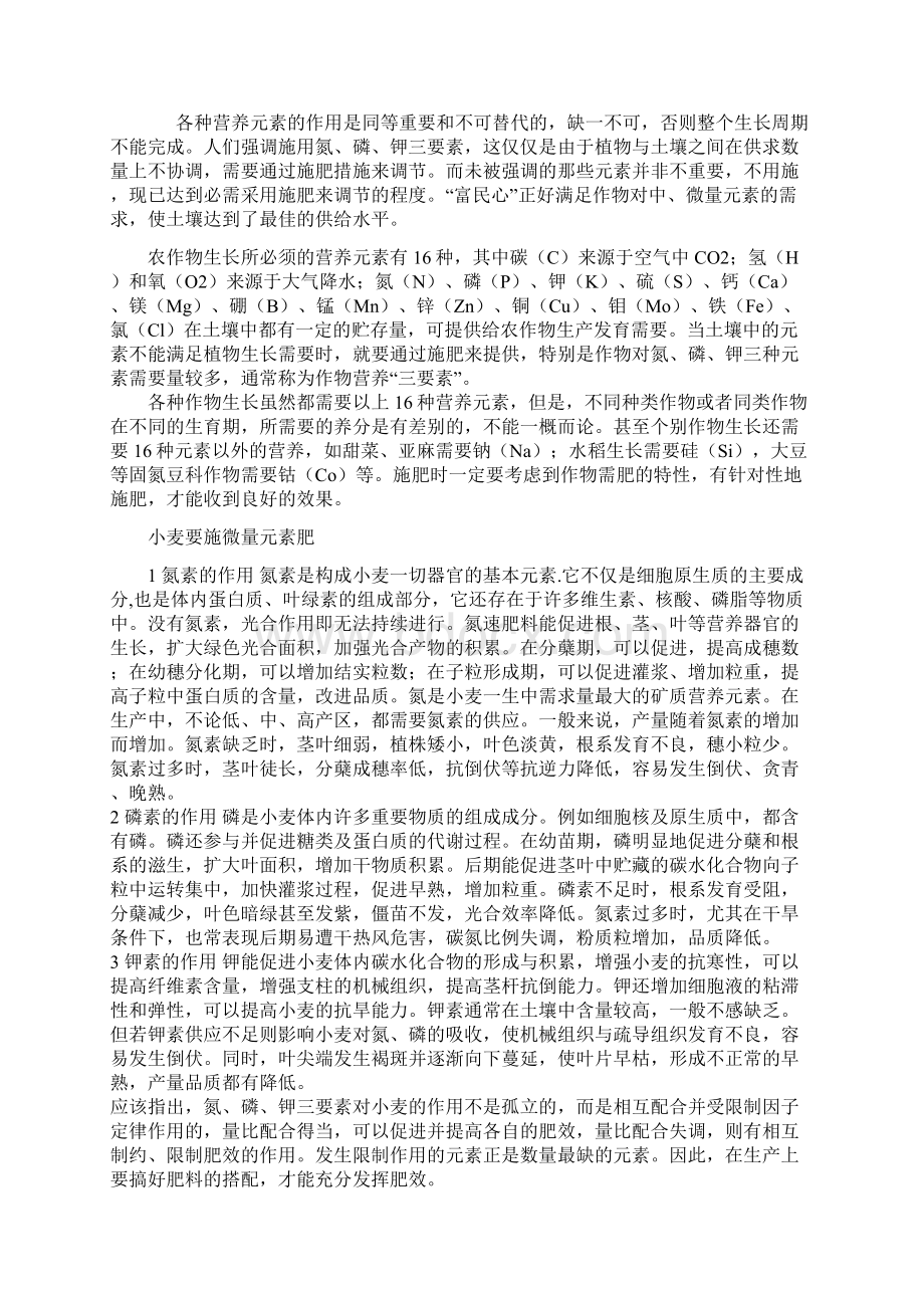 农作物生长所需的各种必需元素Word格式文档下载.docx_第2页