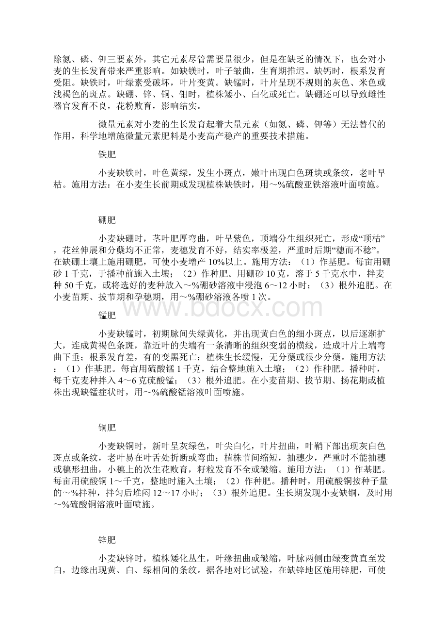 农作物生长所需的各种必需元素Word格式文档下载.docx_第3页