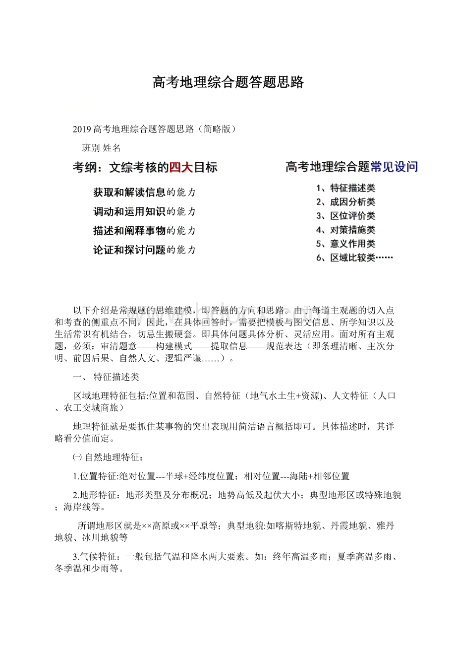 高考地理综合题答题思路Word下载.docx_第1页