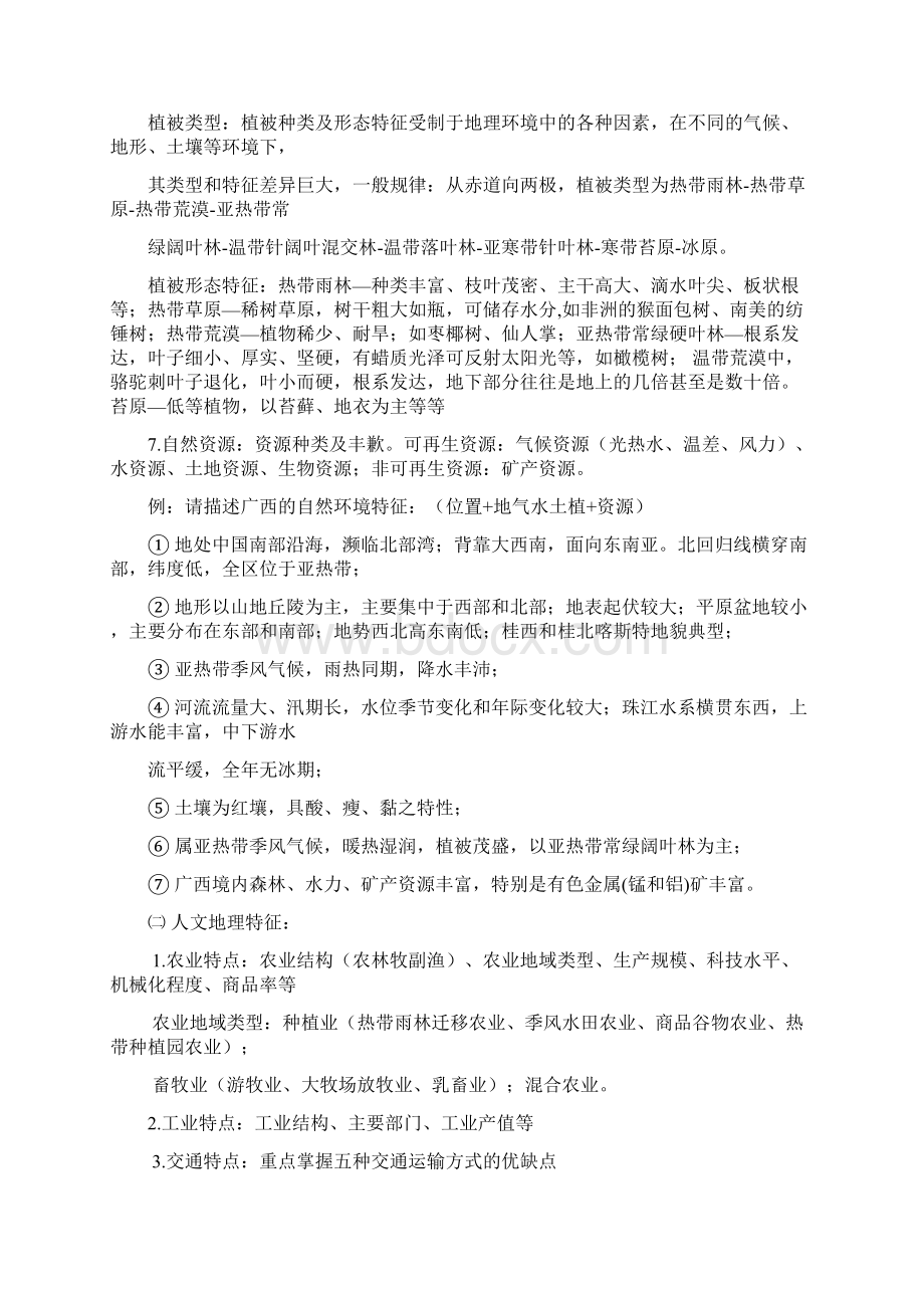 高考地理综合题答题思路.docx_第3页