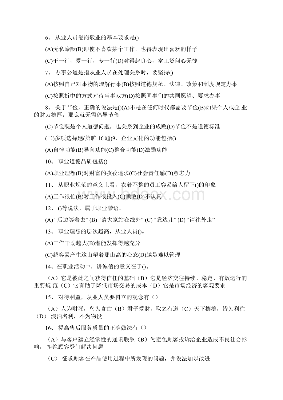 人力资源管理师职业道德试题1doc.docx_第2页