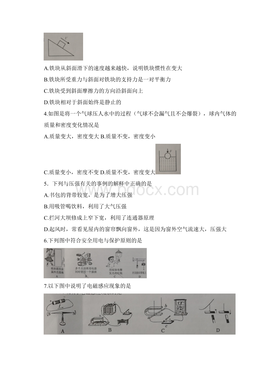 四川省南充市中考物理试题含答案.docx_第2页