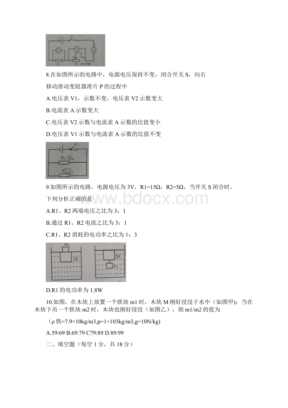 四川省南充市中考物理试题含答案.docx_第3页