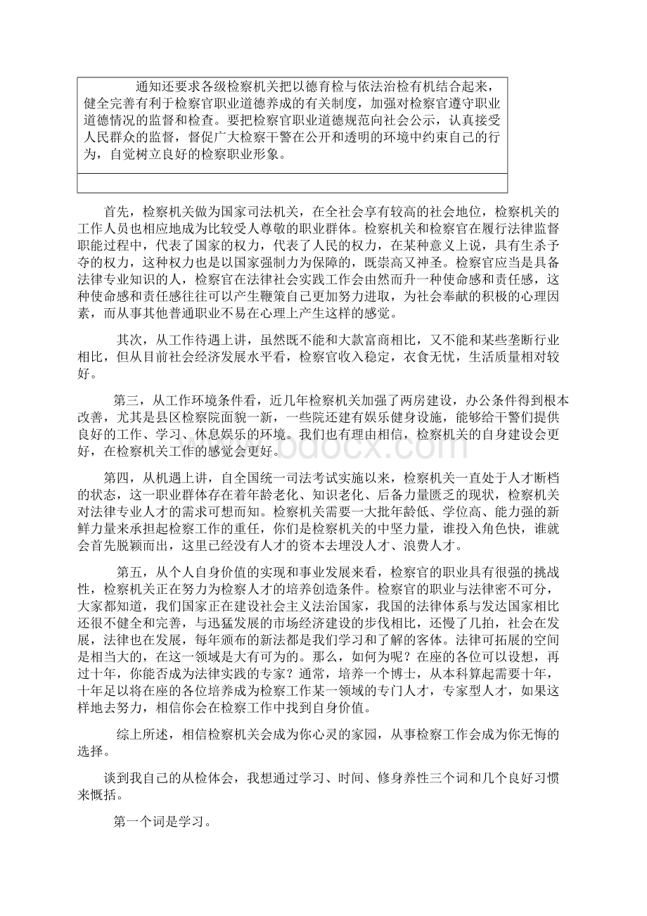 如何看待检察官职业道德中的公正规范Word文档格式.docx_第2页