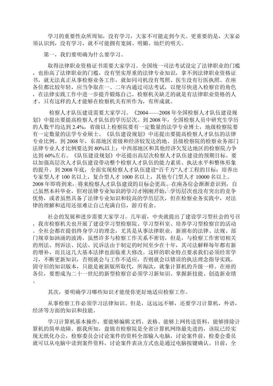 如何看待检察官职业道德中的公正规范Word文档格式.docx_第3页