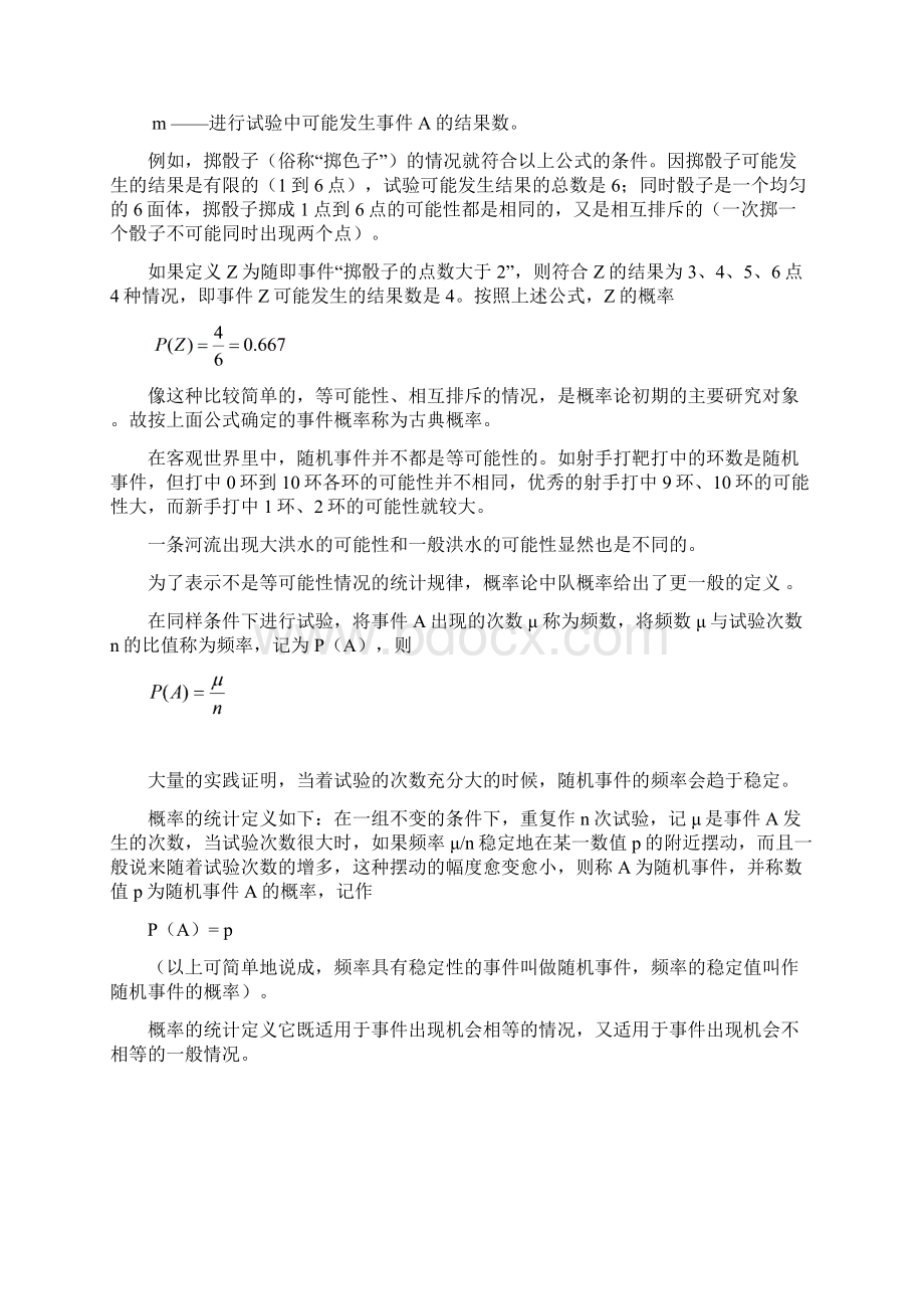 水资源管理课程辅导.docx_第3页