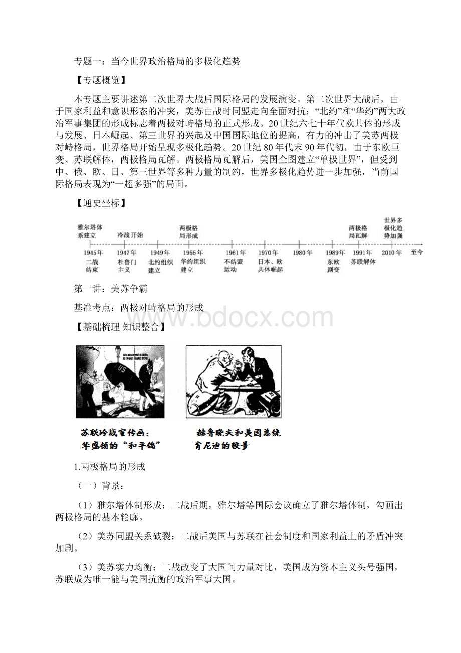 高考历史二轮专题复习讲义世界现代史通史资料超强Word文档格式.docx_第2页