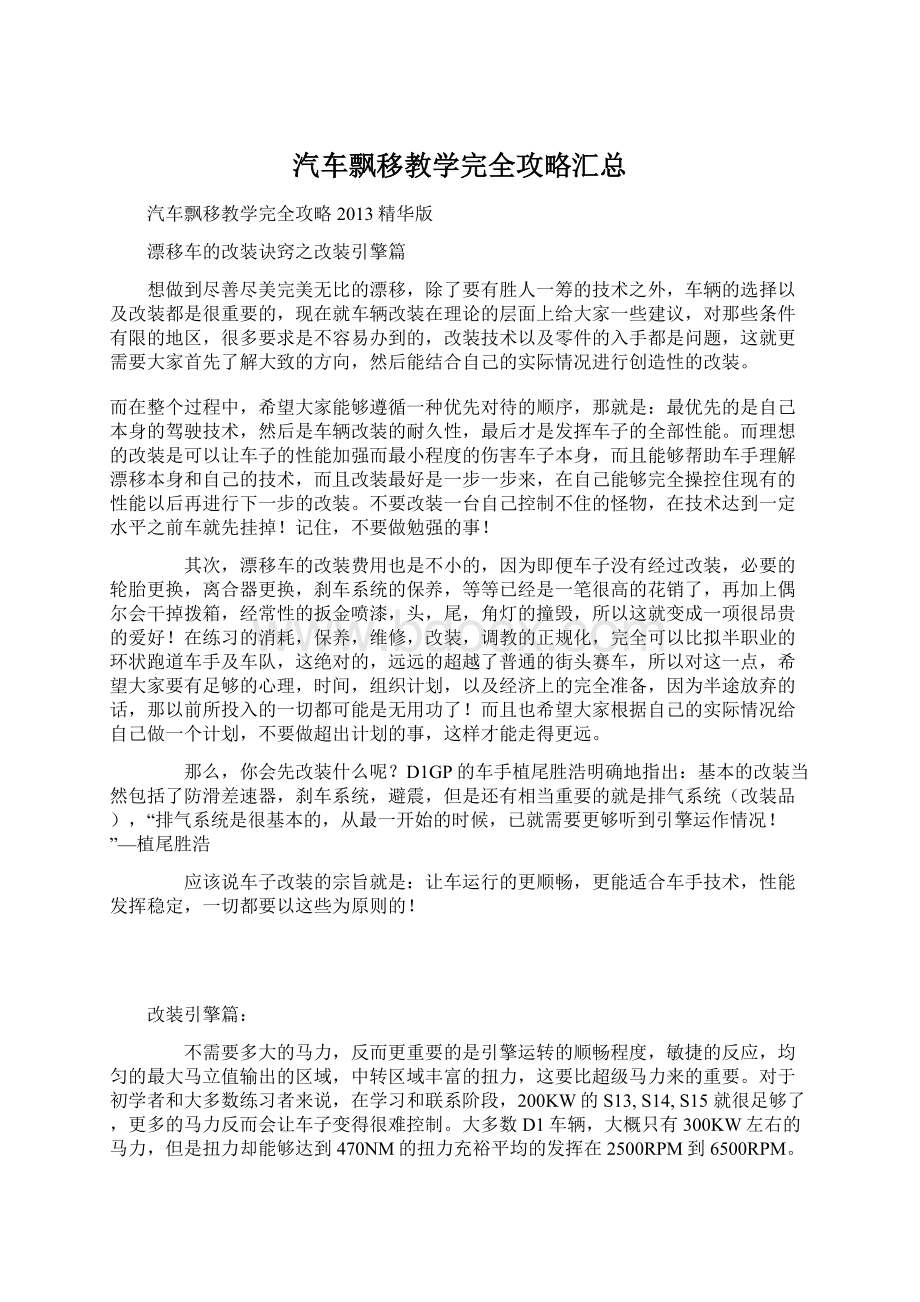 汽车飘移教学完全攻略汇总Word文档格式.docx