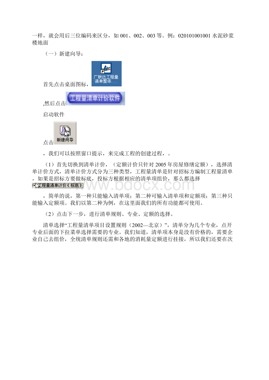 广联达软件使用方法.docx_第2页