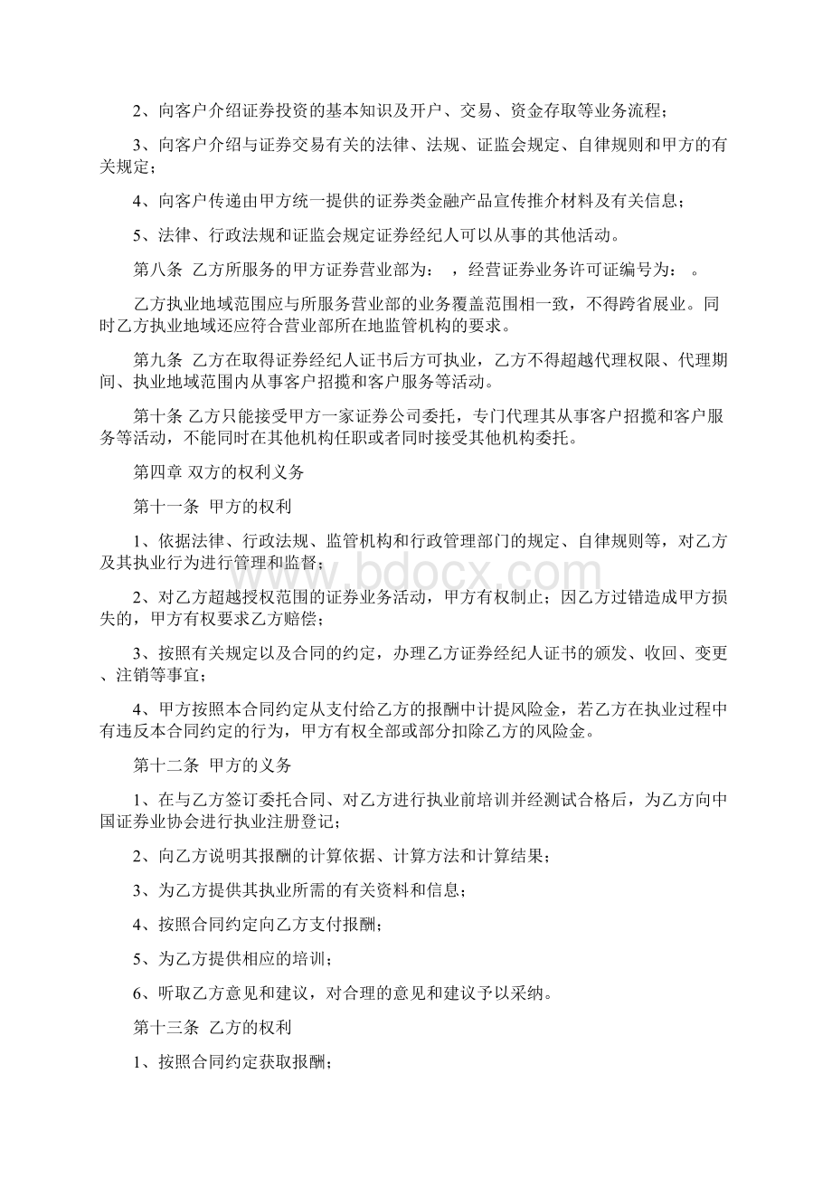 经济人合同2Word文档下载推荐.docx_第2页