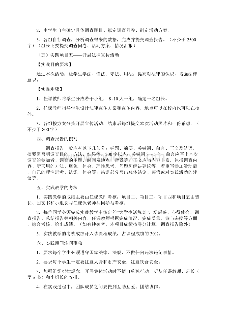 思想道德修养和法律基础课程实践手册Word文档格式.docx_第3页