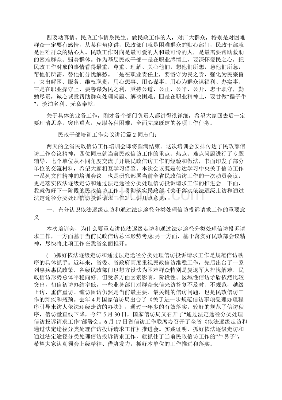 民政干部培训工作会议讲话.docx_第2页