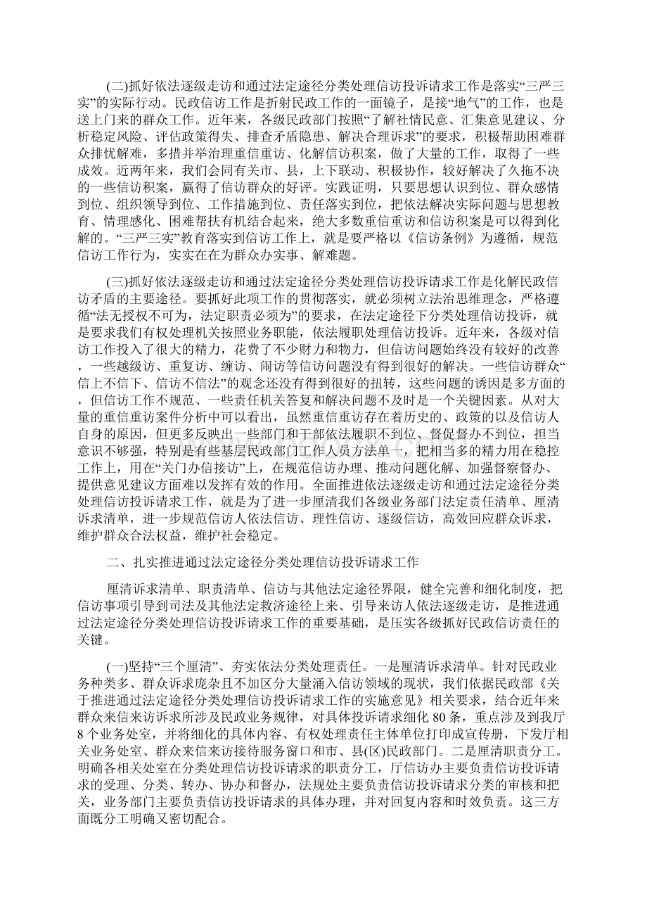 民政干部培训工作会议讲话.docx_第3页