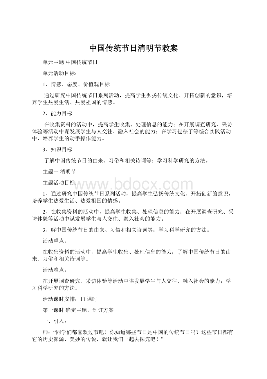 中国传统节日清明节教案.docx_第1页