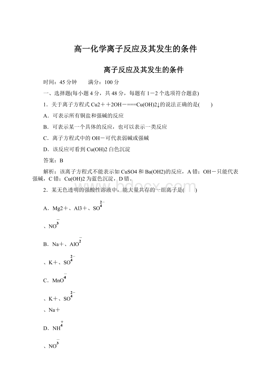 高一化学离子反应及其发生的条件.docx_第1页