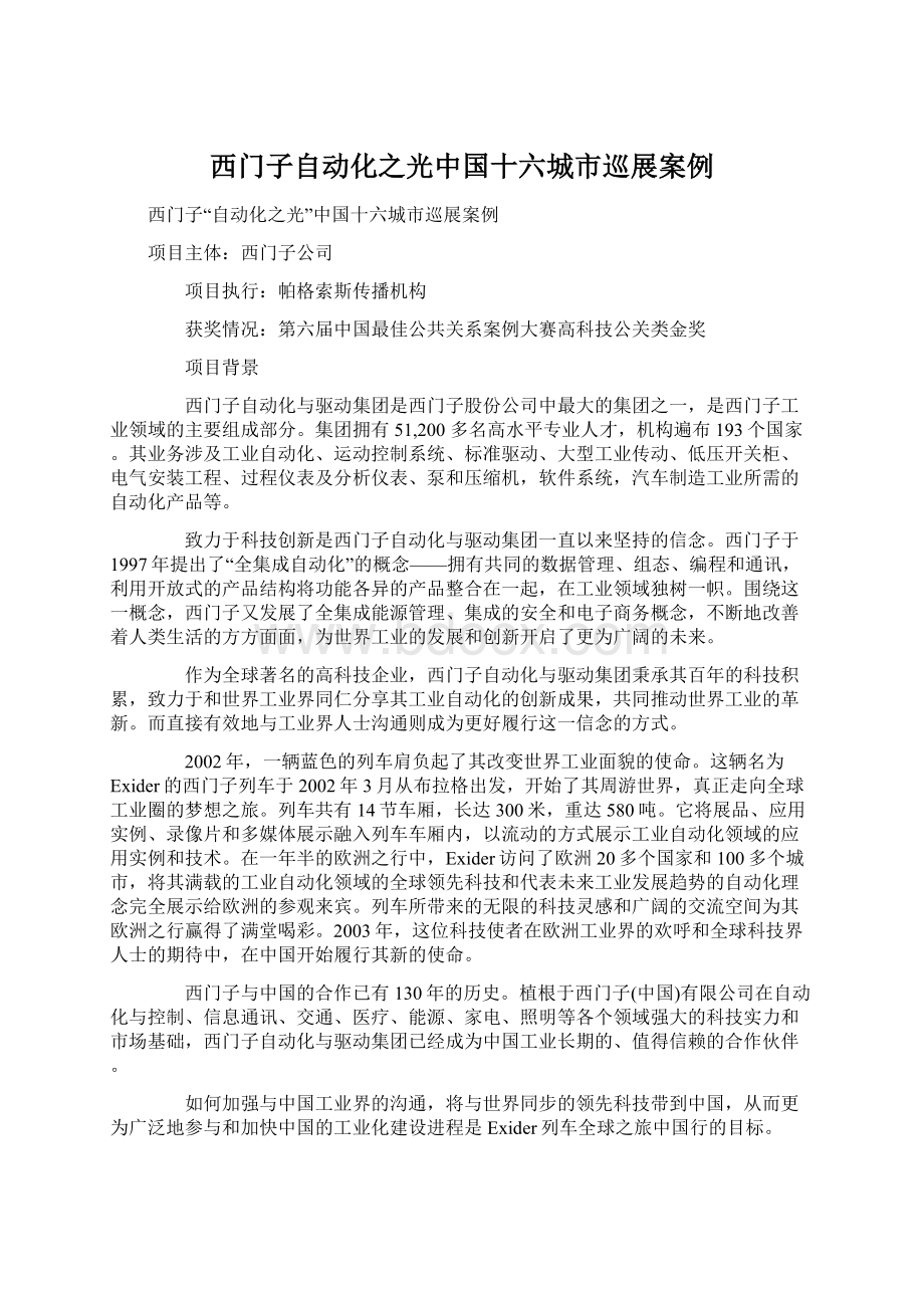 西门子自动化之光中国十六城市巡展案例.docx_第1页