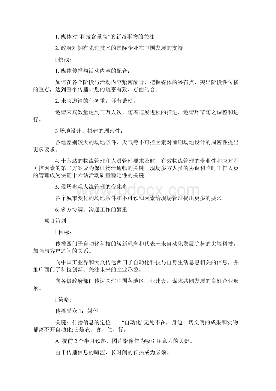 西门子自动化之光中国十六城市巡展案例.docx_第3页