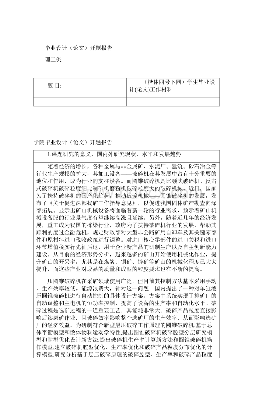 基于灵敏度分析的平面并联机械手的最优动平衡大学毕业论文外文文献翻译Word文档格式.docx_第2页