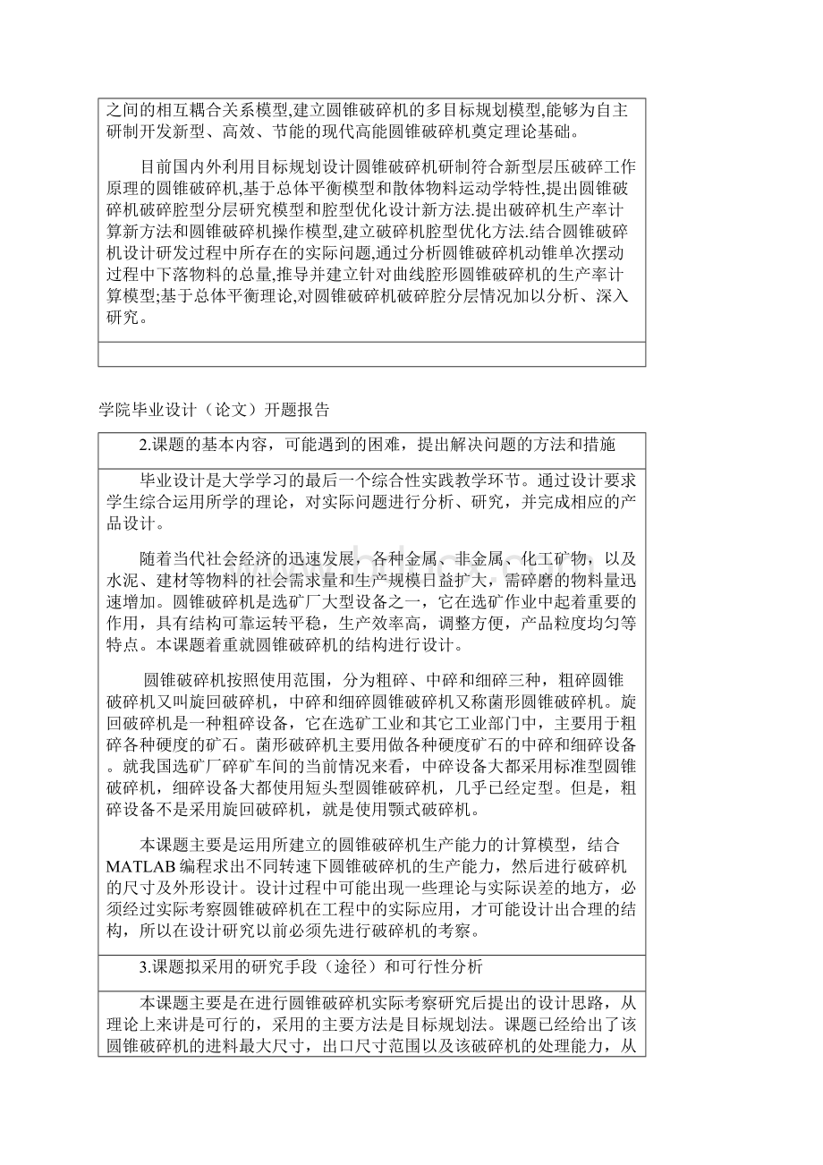 基于灵敏度分析的平面并联机械手的最优动平衡大学毕业论文外文文献翻译.docx_第3页