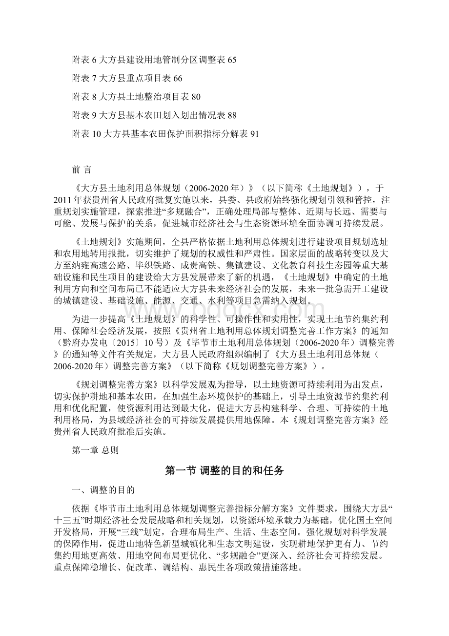 大方土地利用总体规划.docx_第3页