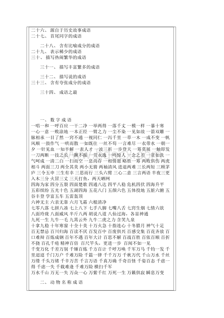 为孩子保留Word格式文档下载.docx_第2页