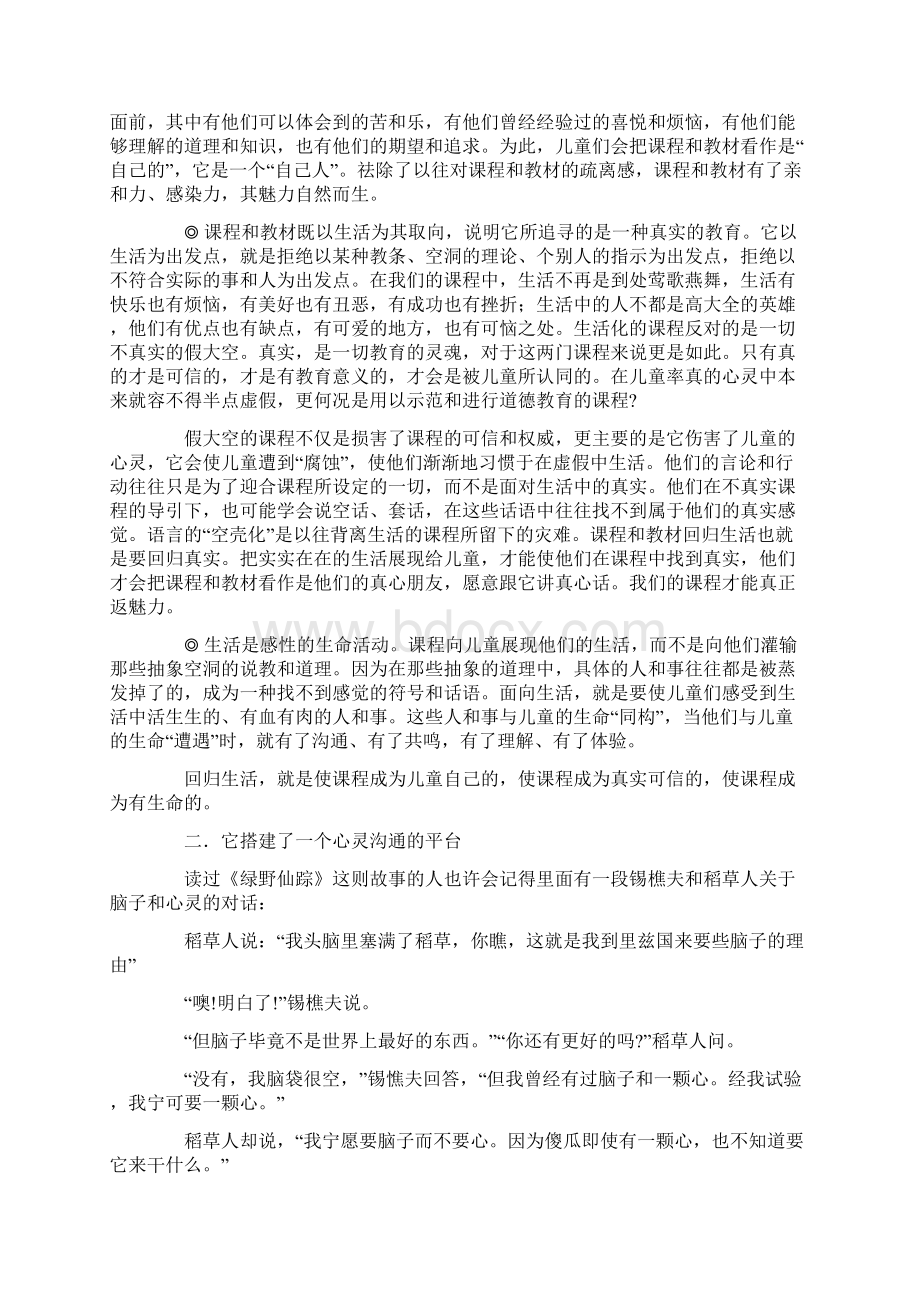 苏教版小学品德与社会五年级下册教材分析.docx_第2页