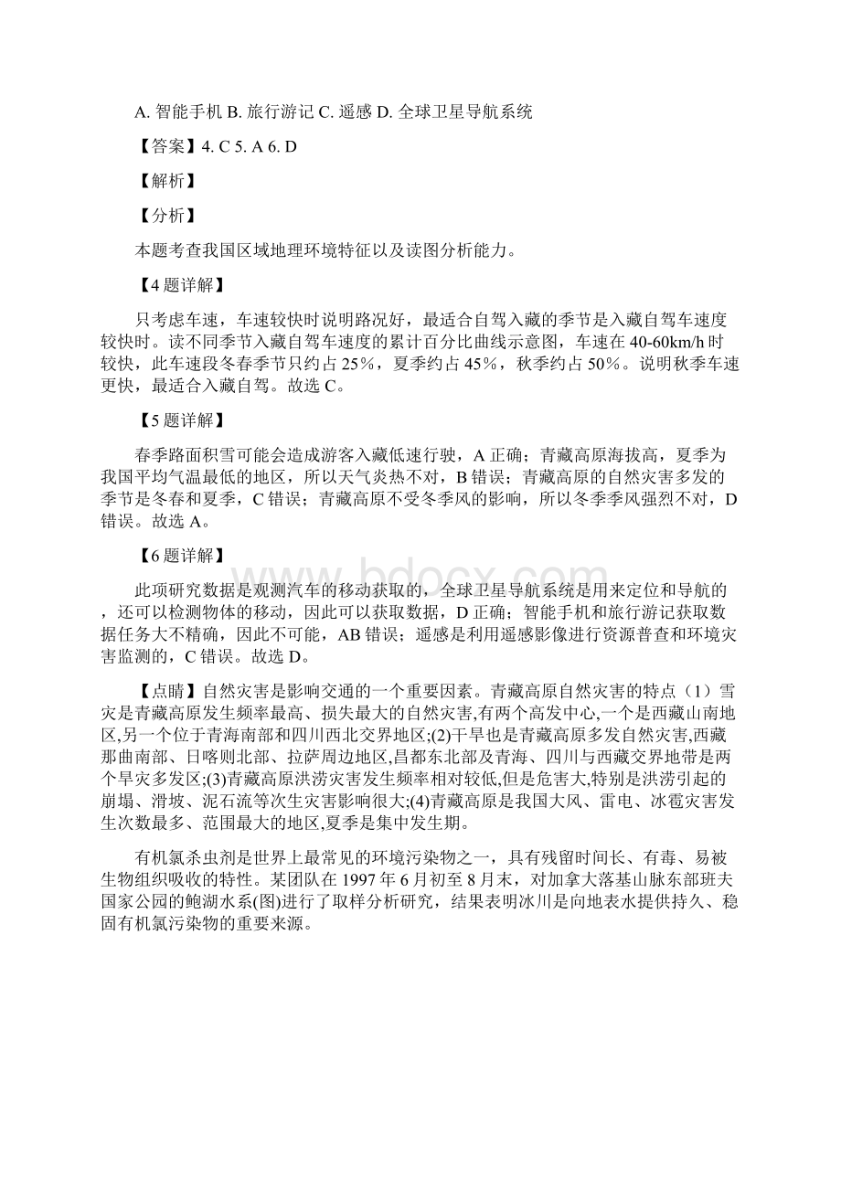 届福建省南平市普通高中高三第二次综合质量检查文综地理试题解析版.docx_第3页