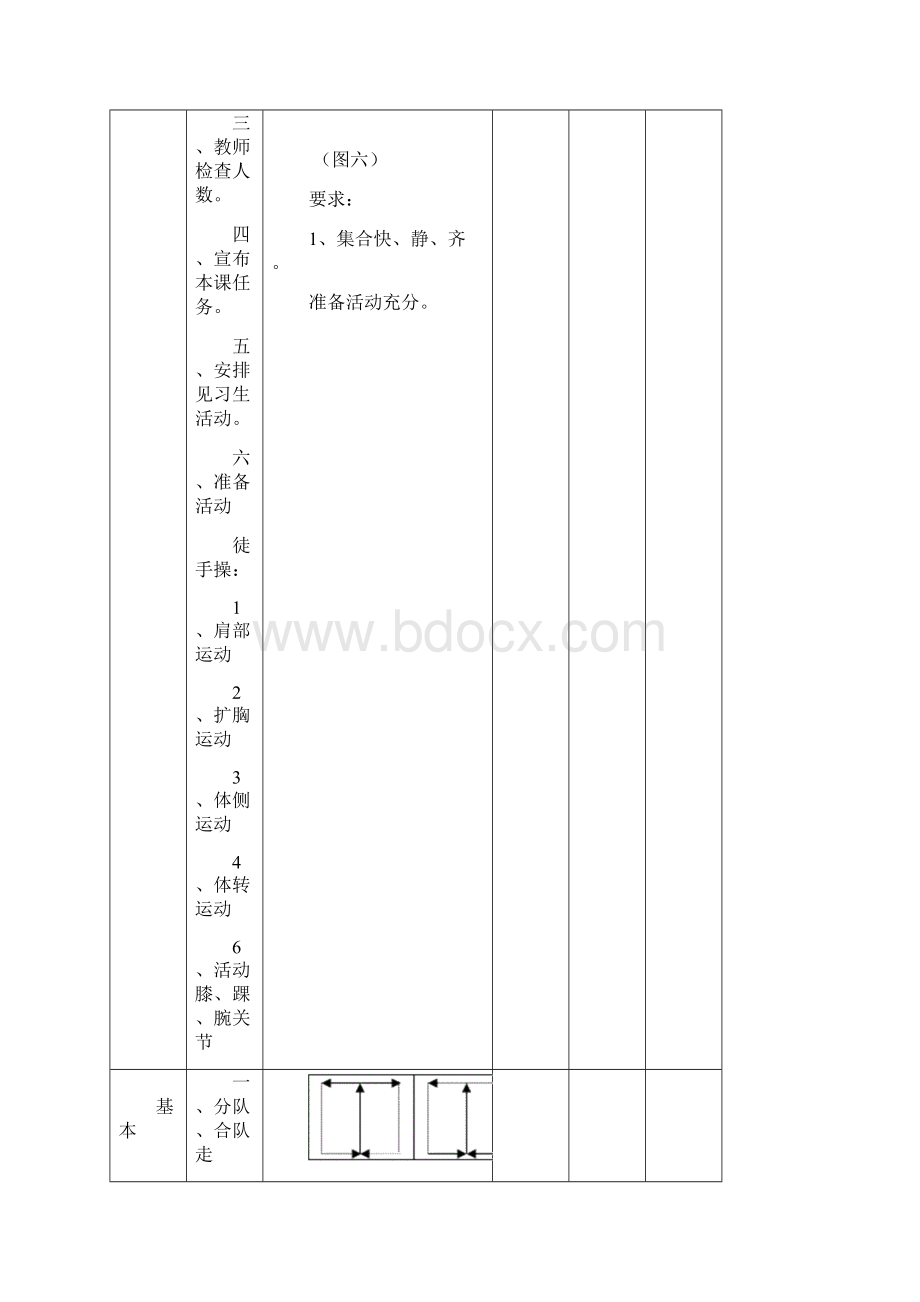 新课标七年级体育教案Word格式.docx_第3页