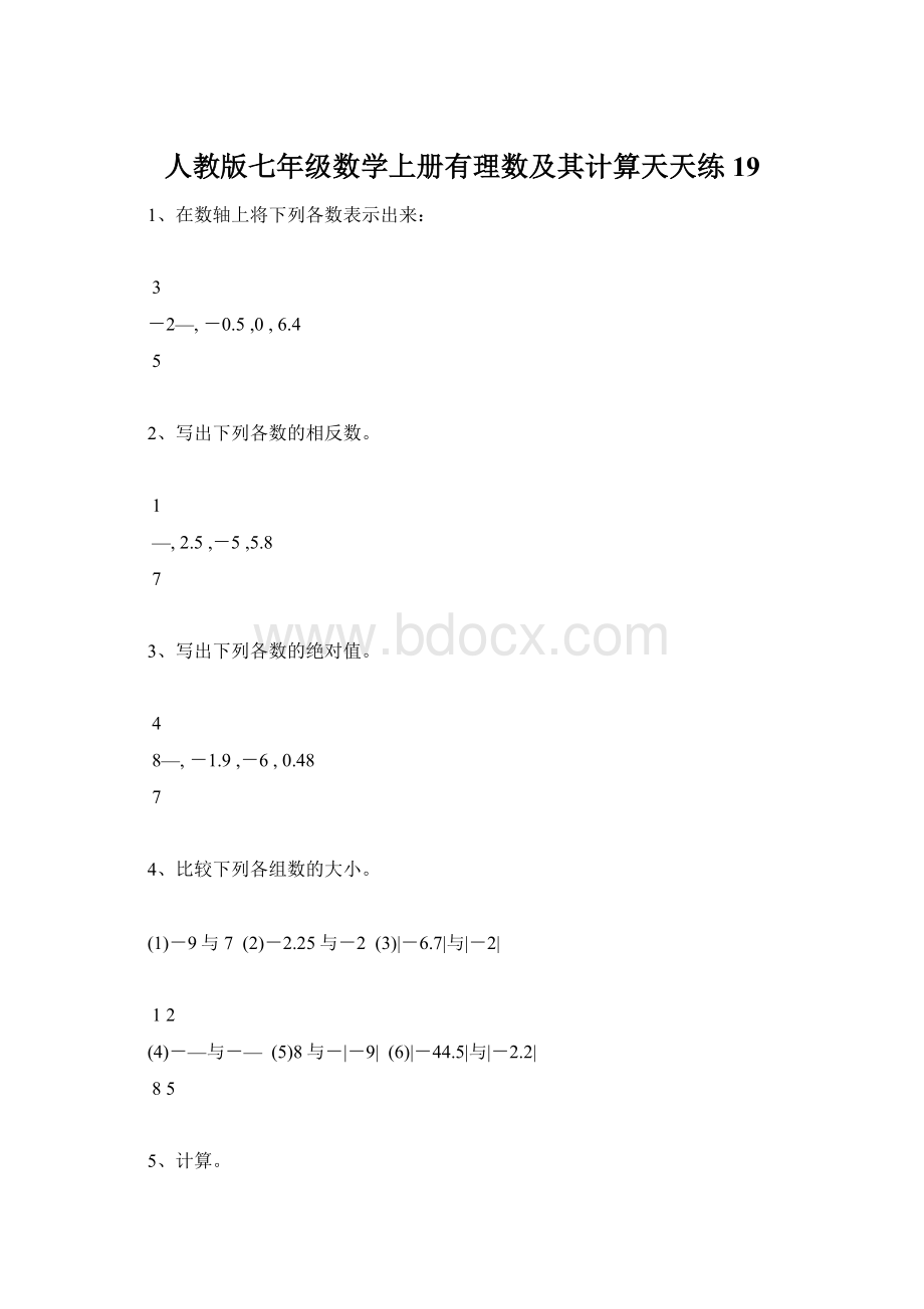 人教版七年级数学上册有理数及其计算天天练19.docx_第1页