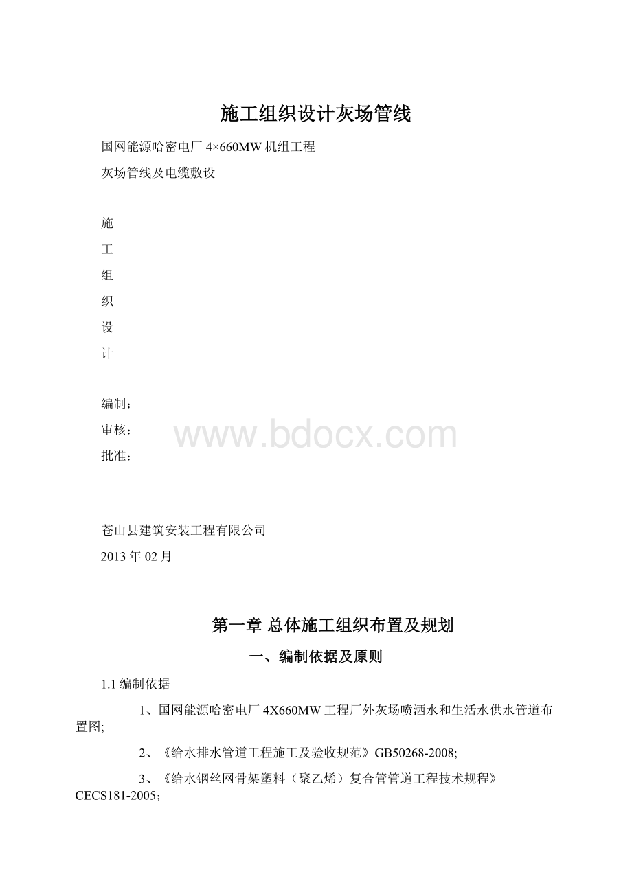 施工组织设计灰场管线.docx_第1页