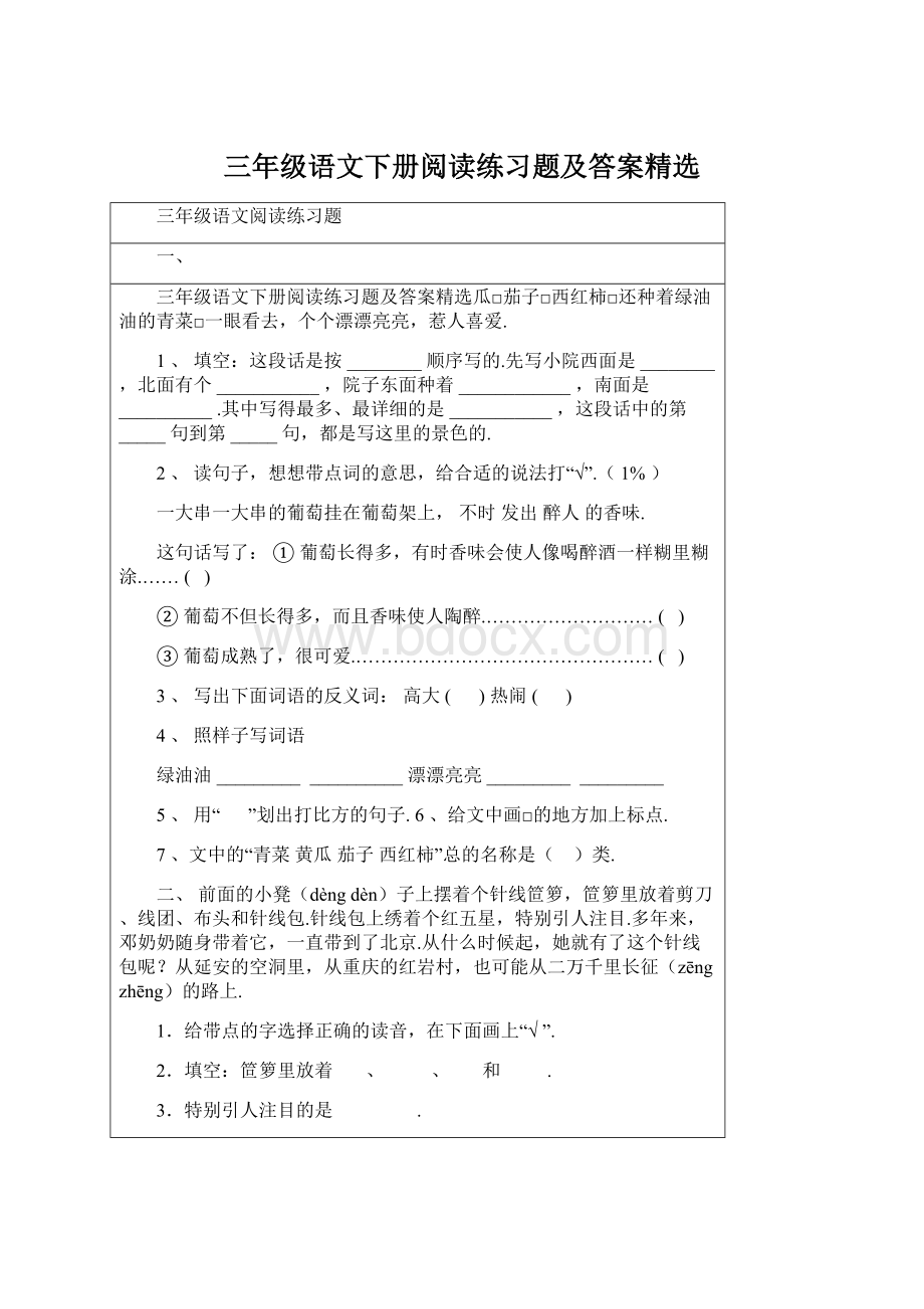 三年级语文下册阅读练习题及答案精选.docx_第1页