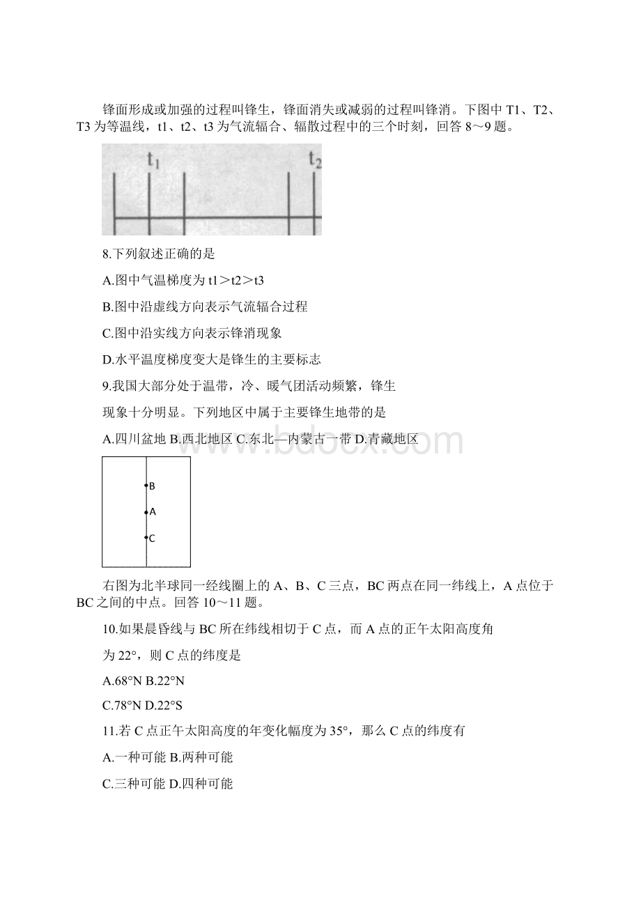 柳州市鹿寨中学春季学期高三年级综合科第三次测试文科综合.docx_第3页