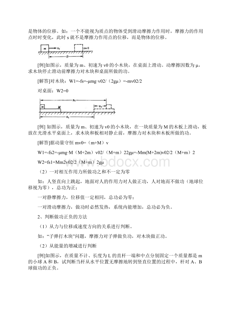 高三物理总复习专题讲座机械能.docx_第3页