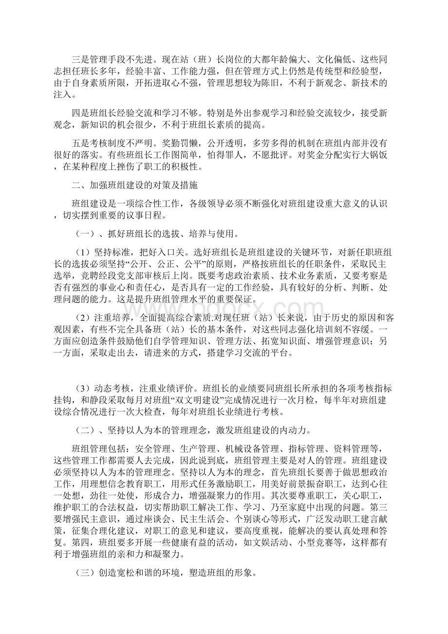 班组建设调研精选多篇.docx_第3页