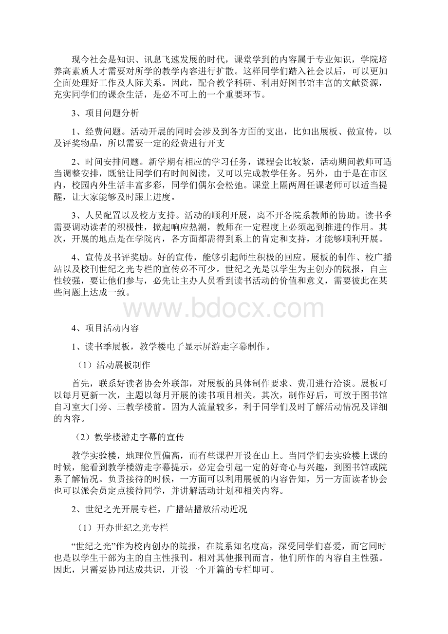 读书月项目计划书.docx_第2页