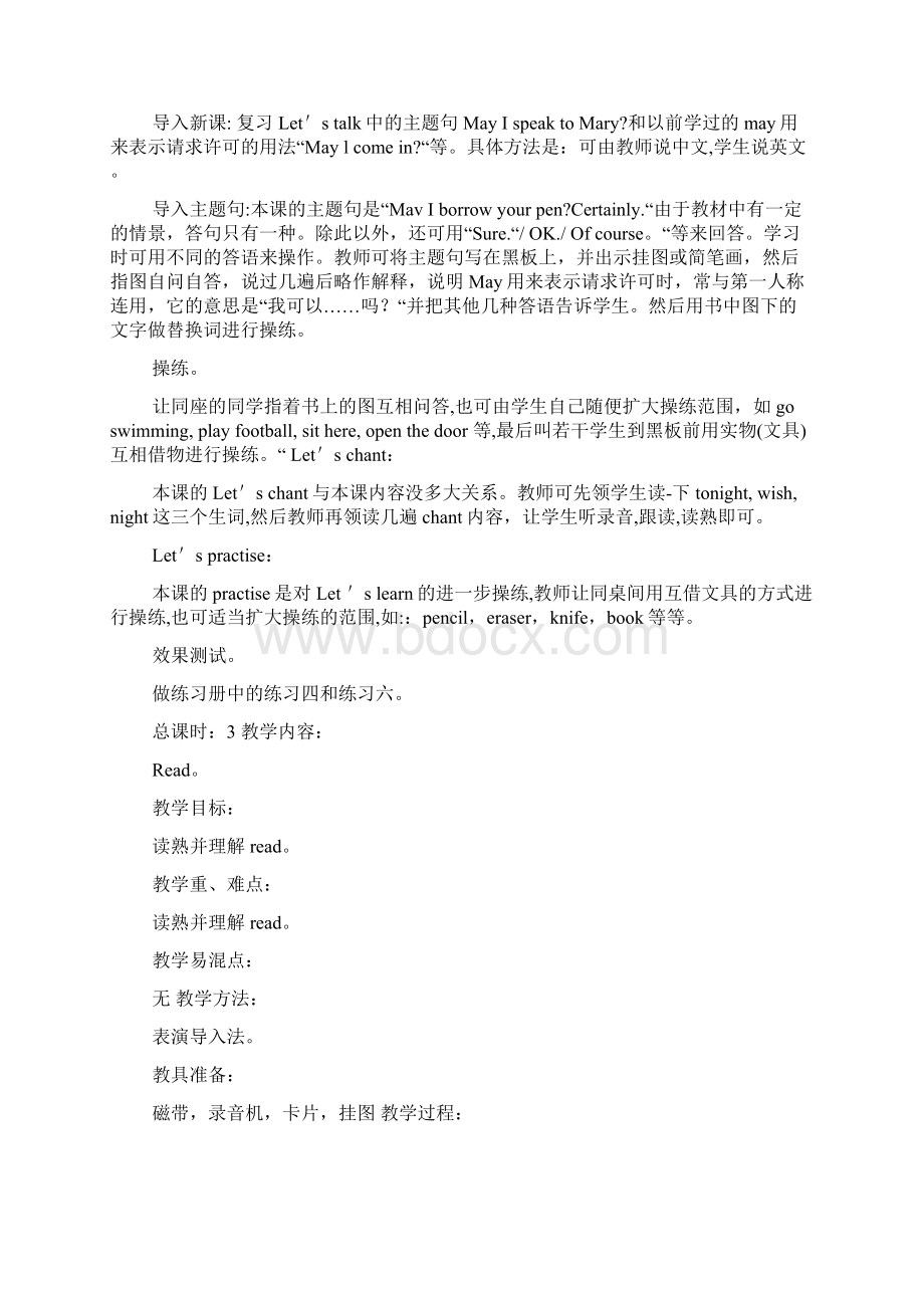 科普版英语五年级下册教案全册.docx_第3页