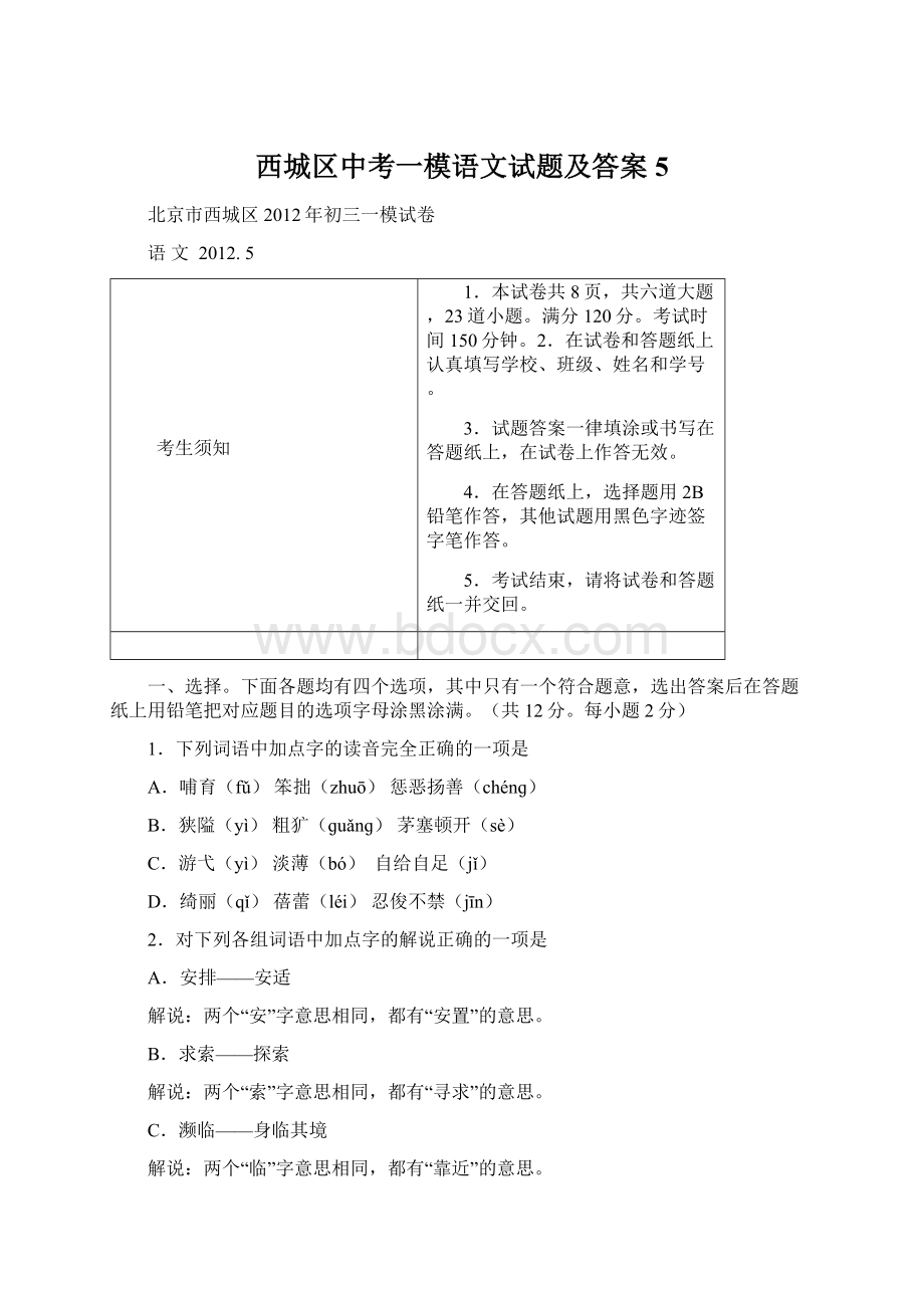 西城区中考一模语文试题及答案5文档格式.docx