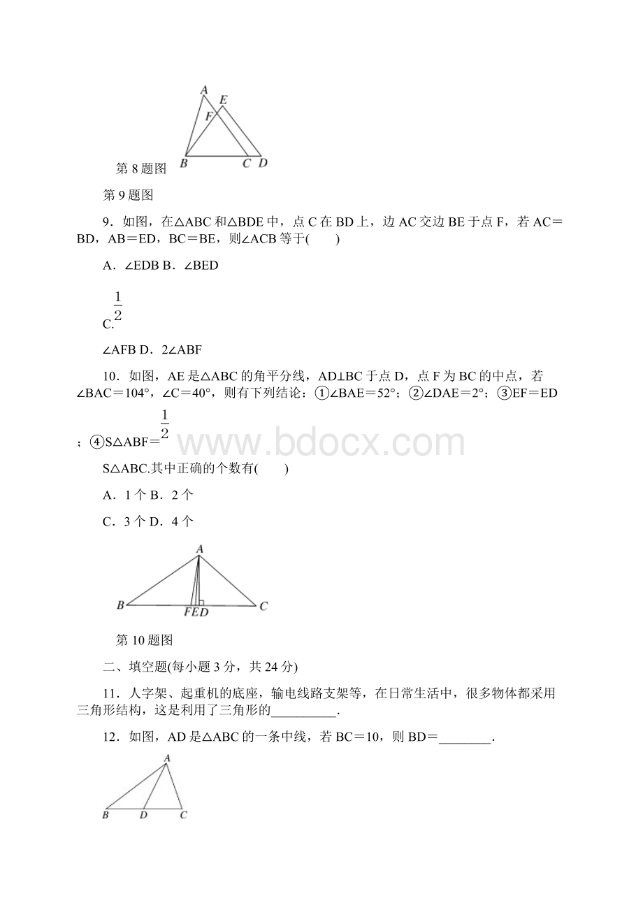 北师大版初中七年级数学下册第四章检测卷1.docx_第3页