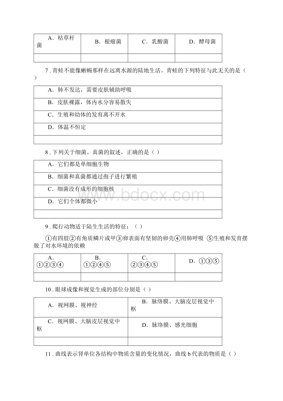 青海省版八年级上学期期中生物试题I卷.docx_第2页