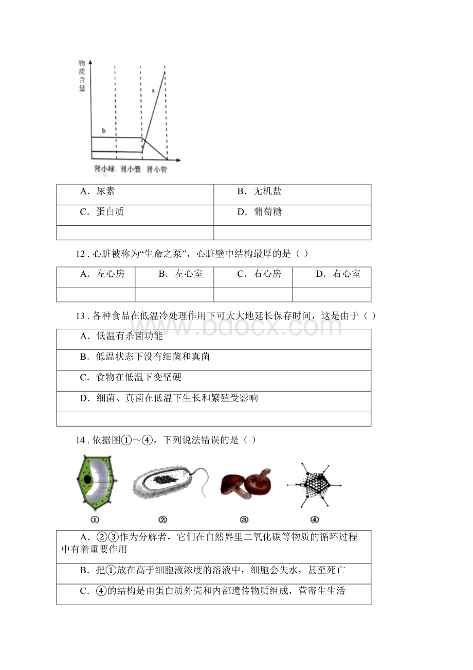 青海省版八年级上学期期中生物试题I卷.docx_第3页