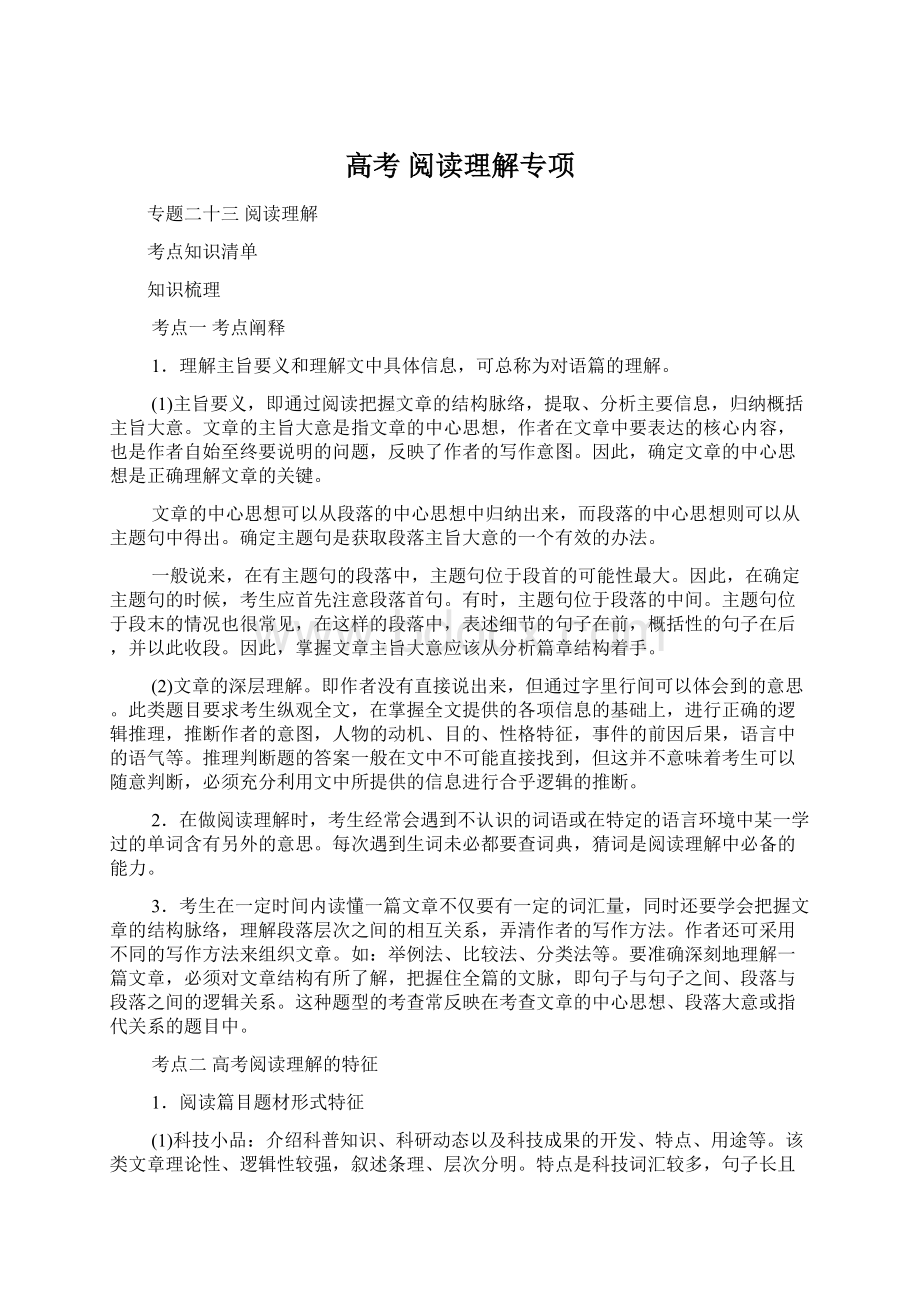 高考 阅读理解专项文档格式.docx