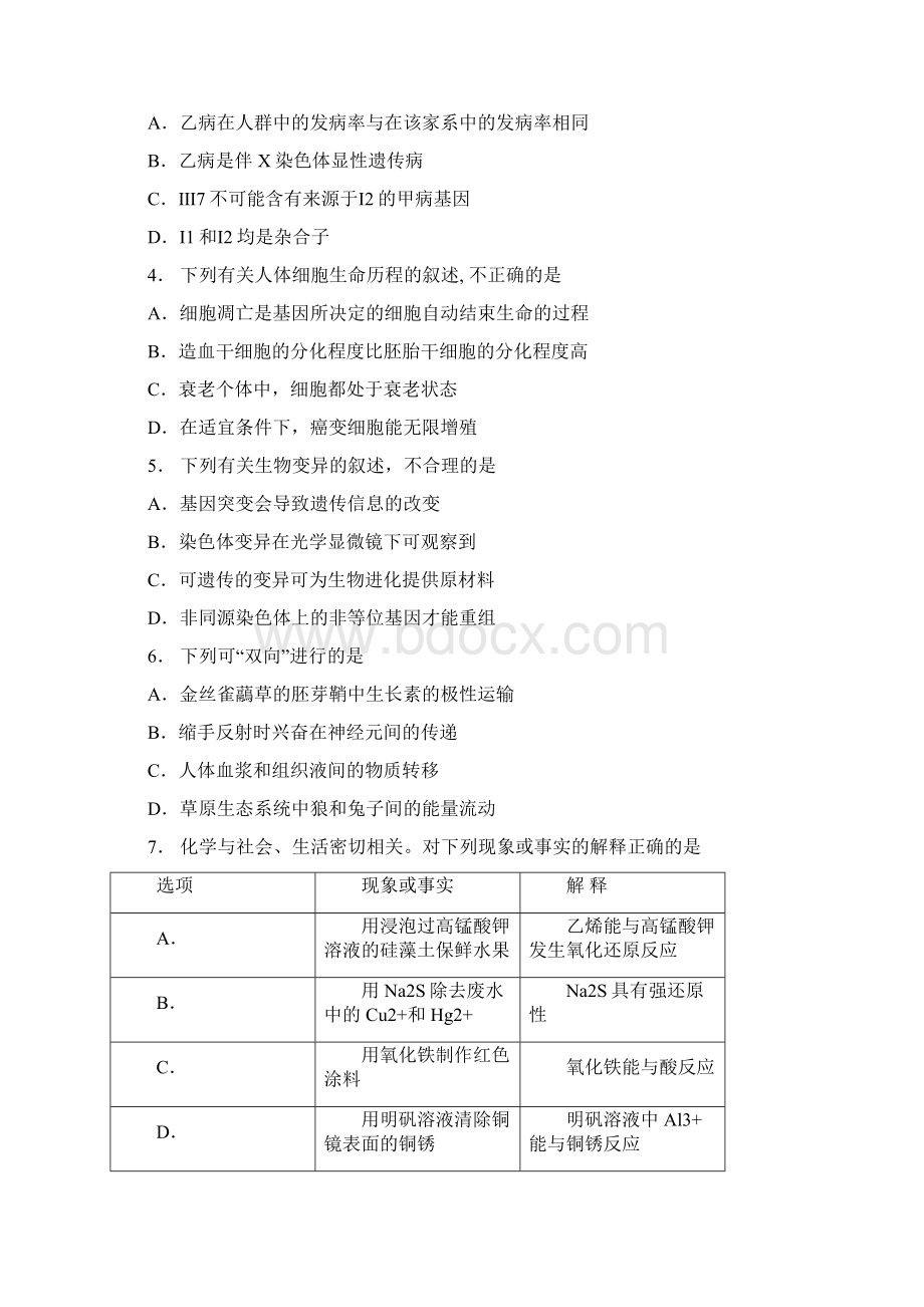 广州市高考模拟考试理科综合试题1Word文件下载.docx_第2页